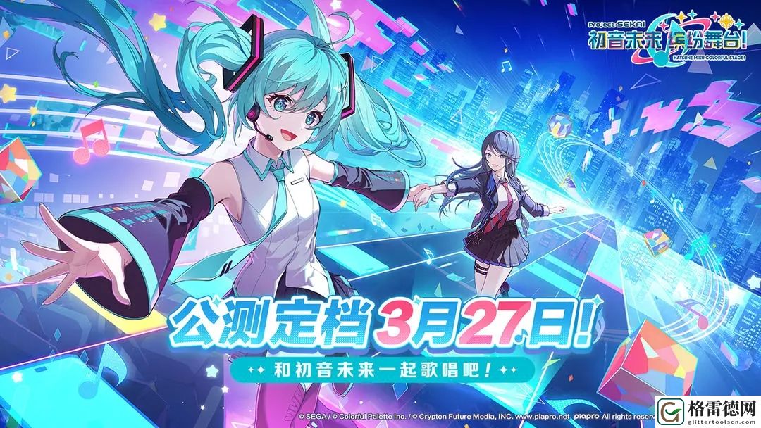初音未来缤纷舞台国服官网地址分享