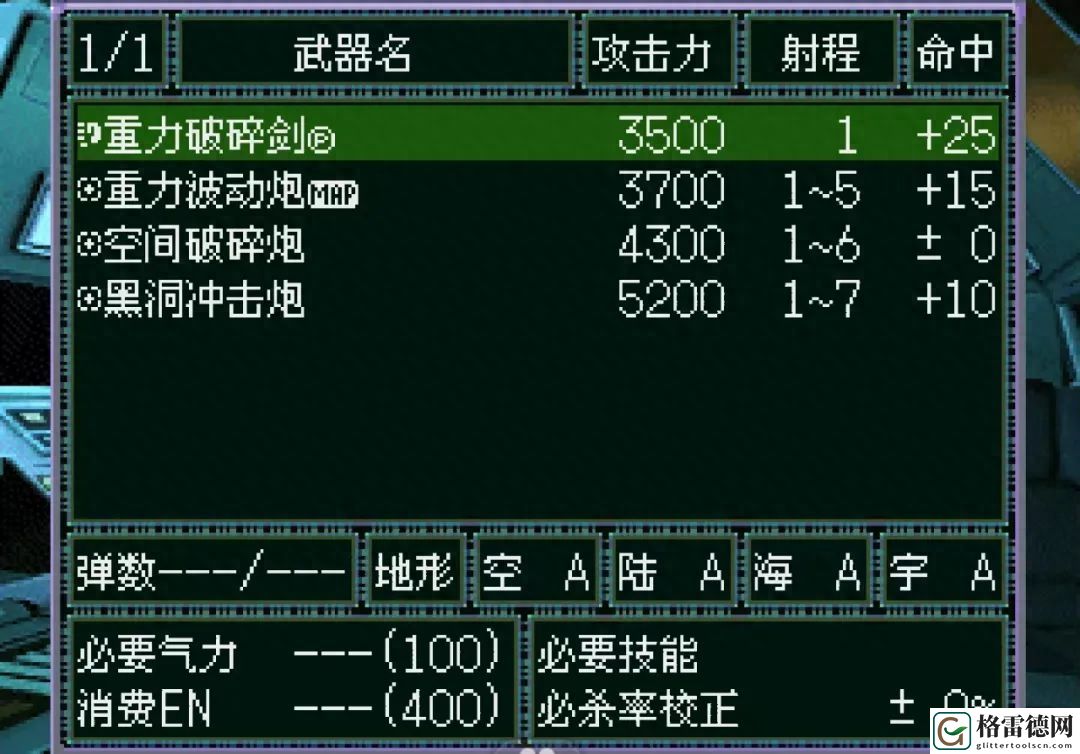 机战F魔装机神最全汇总