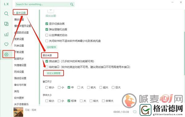 洛雪音乐换源失败怎么解决 洛雪音乐换源失败解决教程