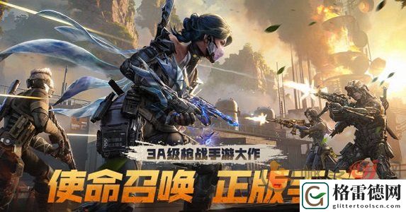 使命召唤手游兑换码有什么 使命召唤手游通用兑换码大全