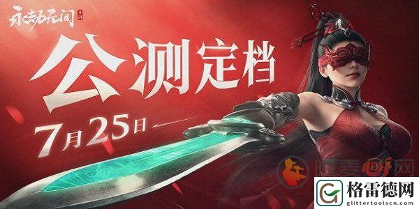 永劫无间手游什么时候公测上线 永劫无间手游公测时间介绍