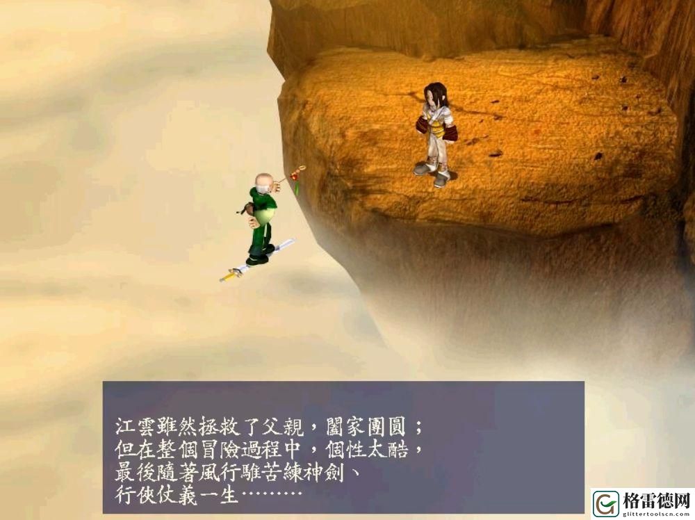 新绝代双骄3游戏介绍