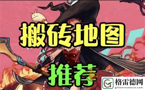 dnf手游有哪些搬砖收益高的图 dnf手游高收益地图推荐