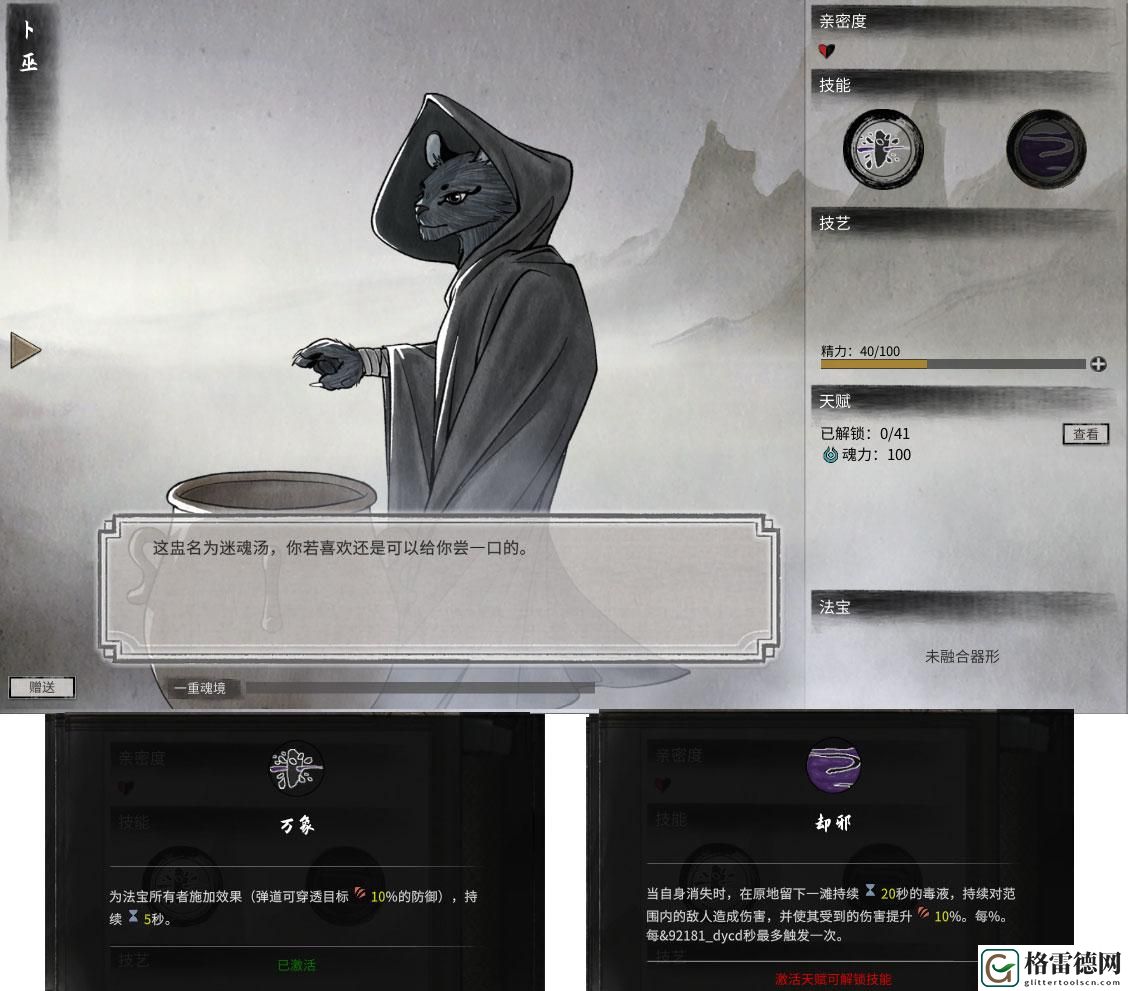 鬼谷八荒全部器灵技能详细解析