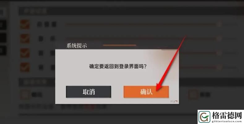 龙族：卡塞尔之门切换账号具体操作流程
