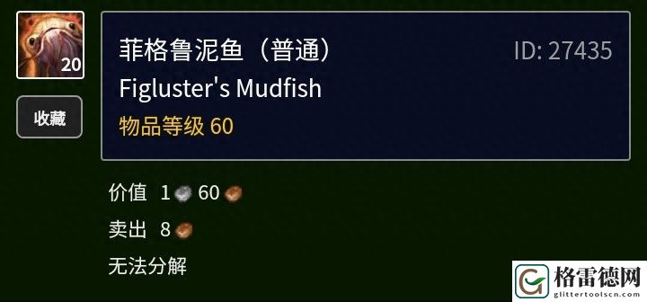 魔兽世界魔尾鱼群在哪里分布
