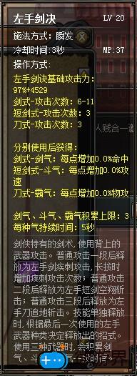 斩魂剑侠刷图技能怎么加点