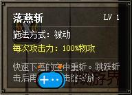 斩魂剑侠刷图技能怎么加点
