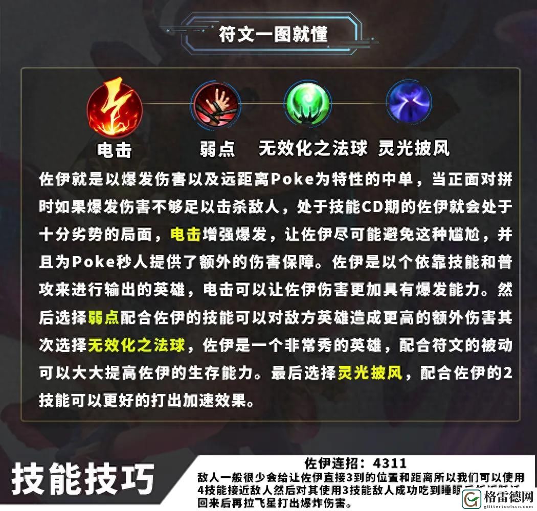 LOL暮光星灵的技能介绍和玩法