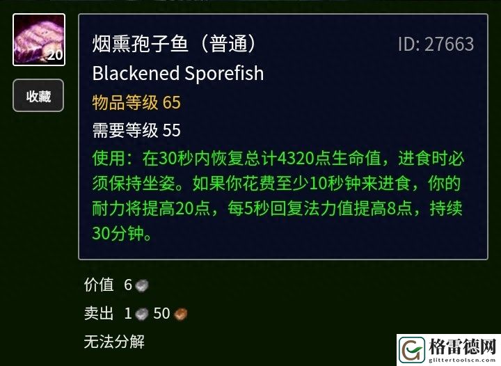 魔兽世界魔尾鱼群在哪里分布