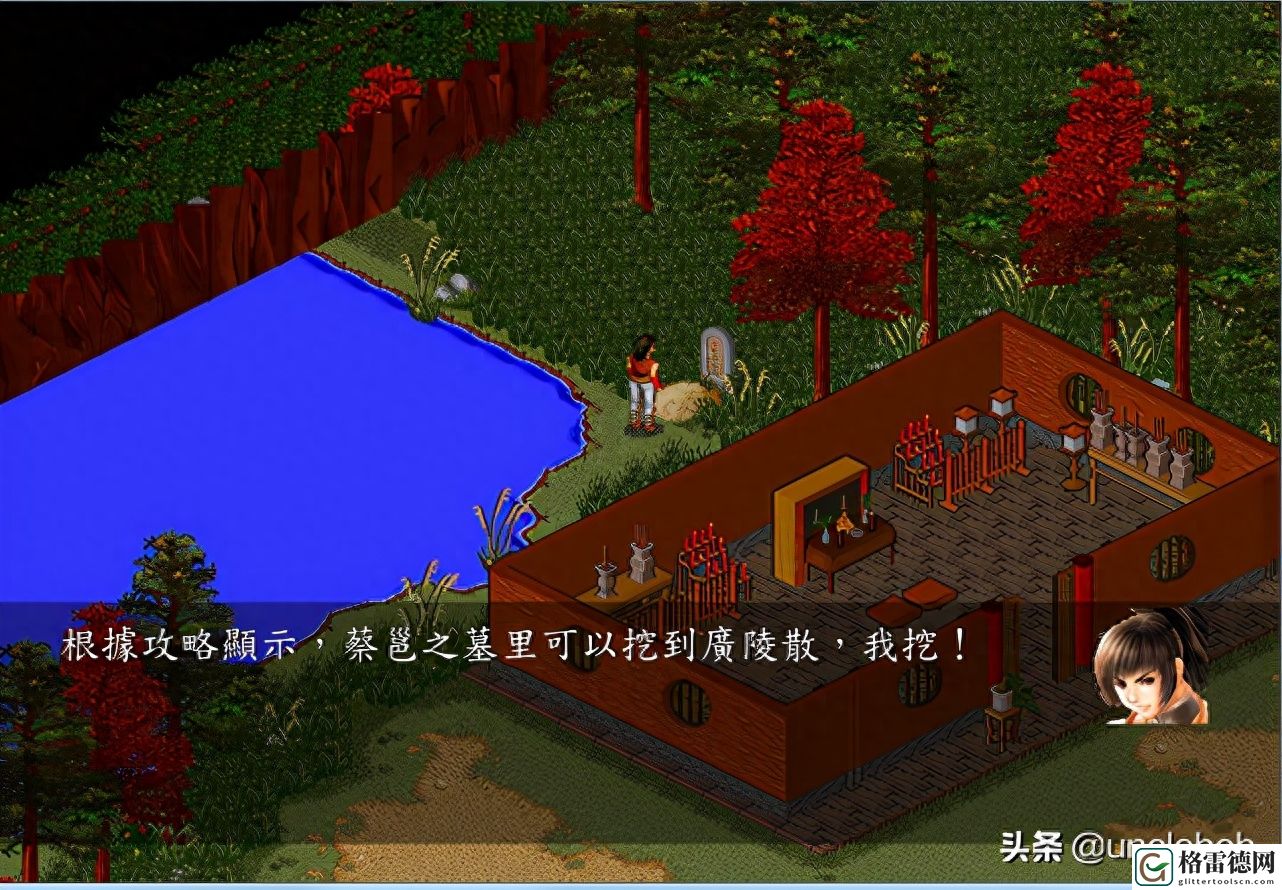 金庸群侠传苍龙逐日地图通关攻略