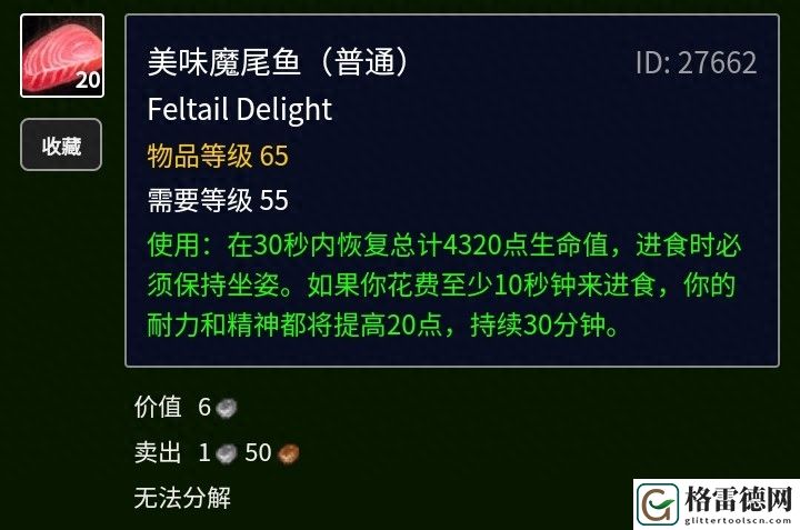 魔兽世界魔尾鱼群在哪里分布