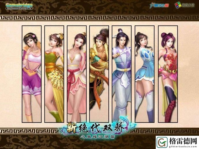 新绝代双骄3游戏介绍