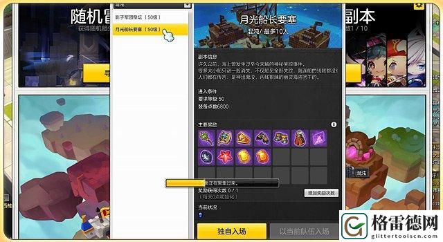 冒险岛2玩法指南之月光船长要塞