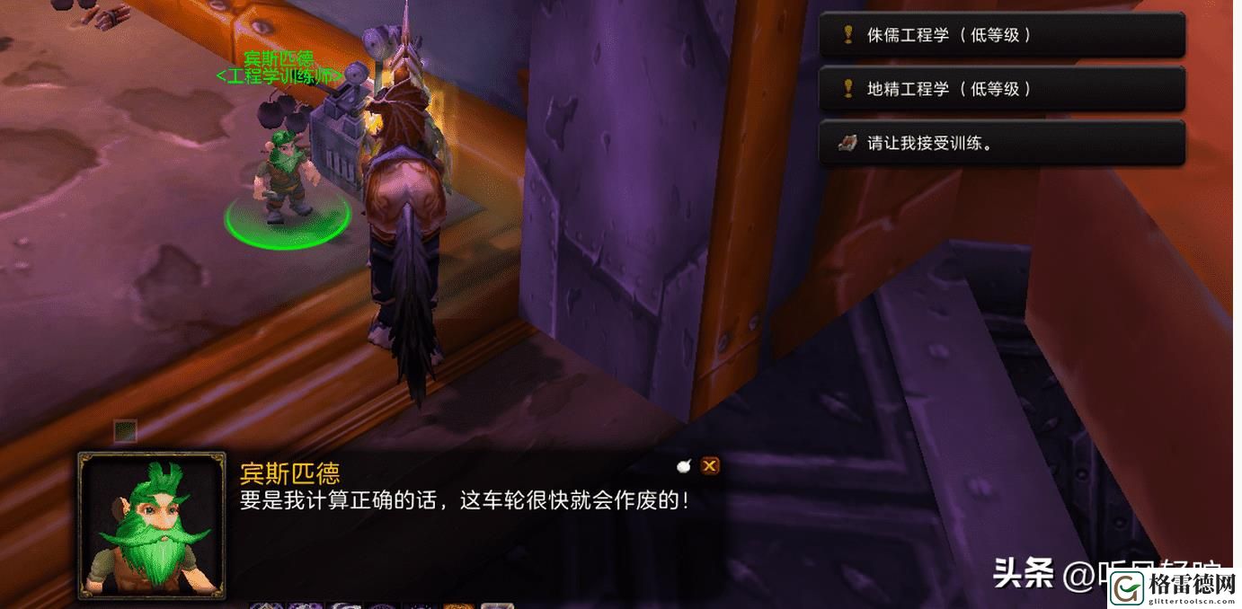 荣耀堡工程学训练师位置