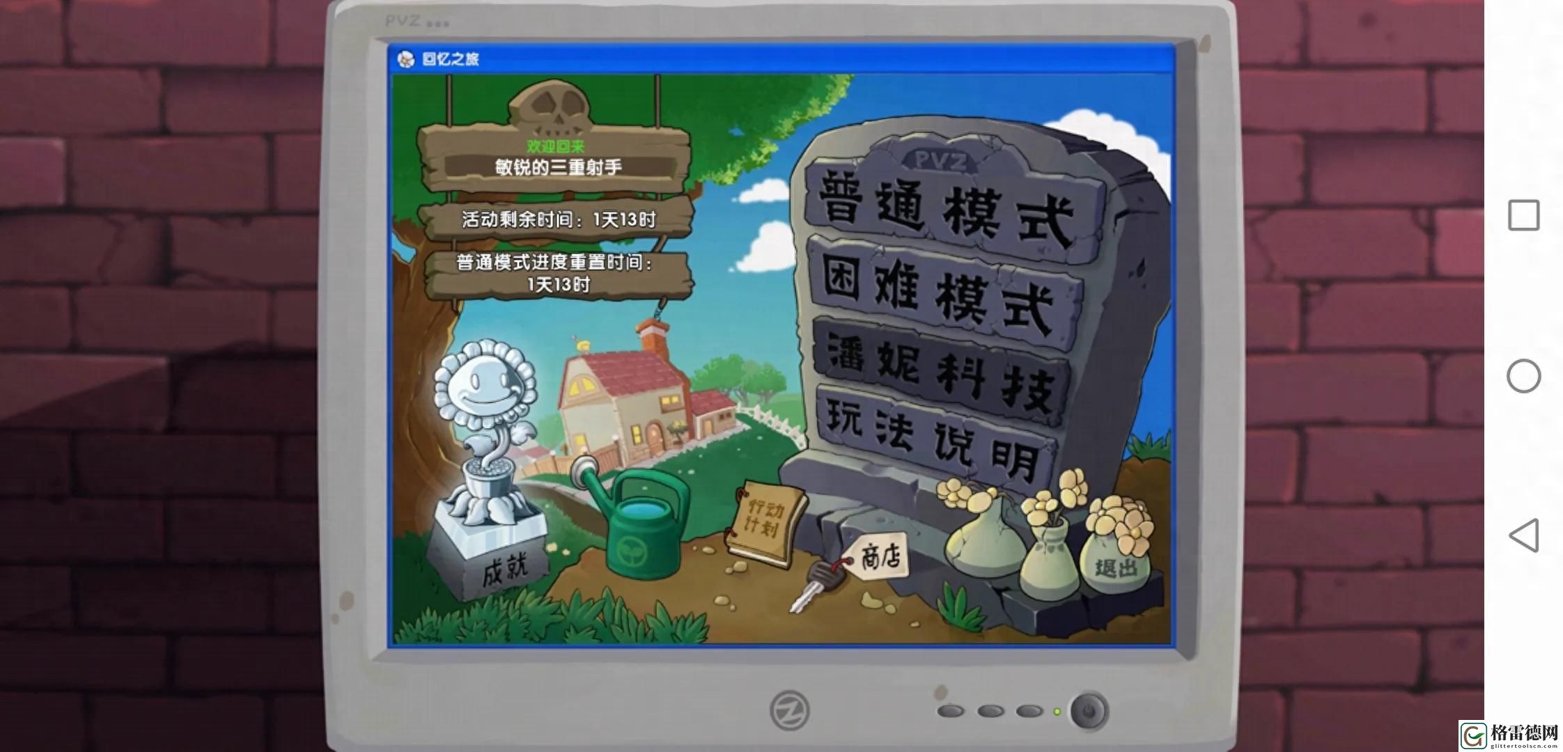 植物大战僵尸2回忆之旅怎么玩