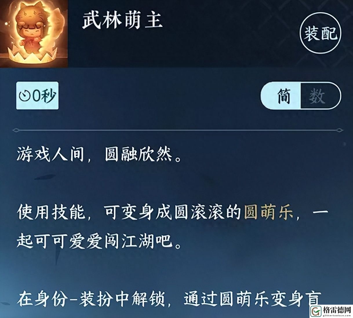 逆水寒武林萌主技能属性介绍