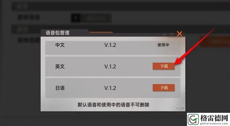 龙族：卡塞尔之门语音包下载详细操作流程