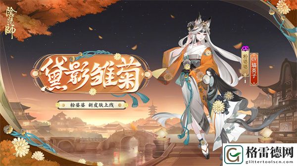 阴阳师且试新妆活动详细解析