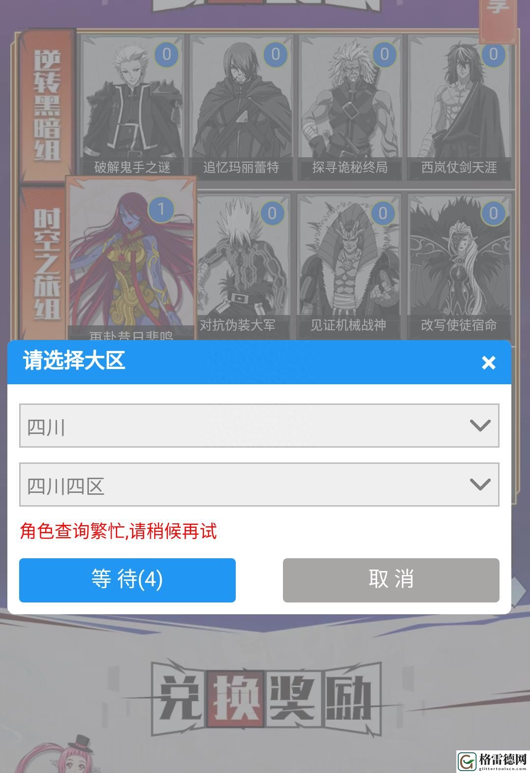 四步带你解决dnf角色不可查询的问题