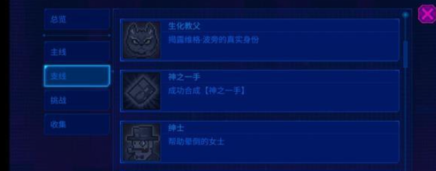 迷雾侦探生化教父触发攻略分享