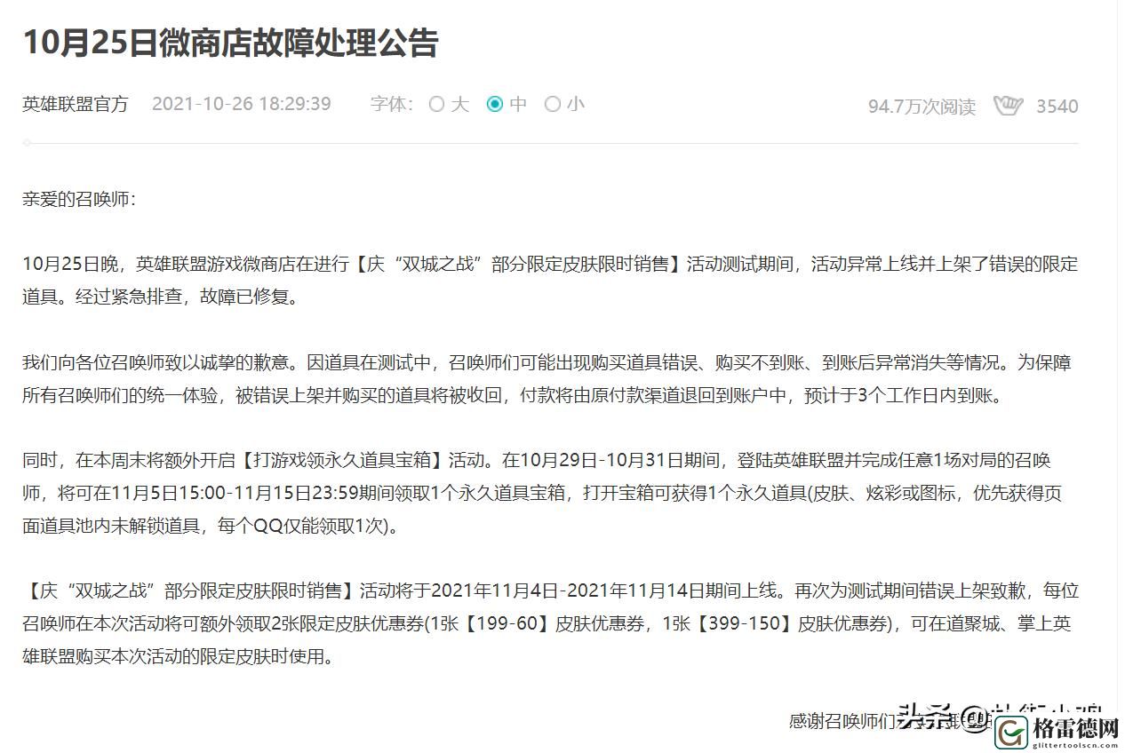 lol补偿地址分享