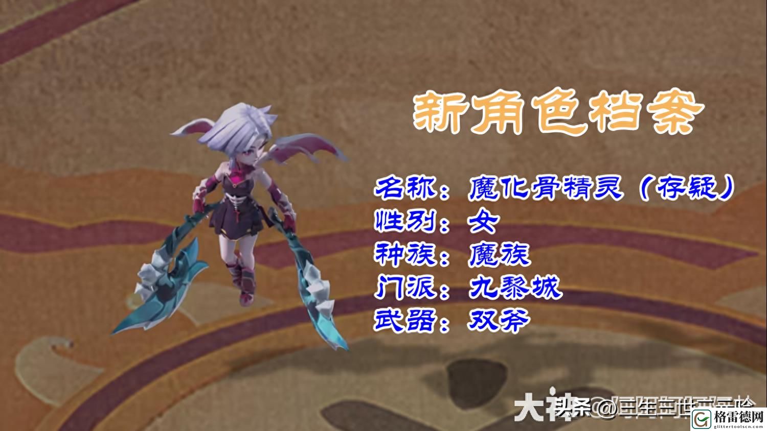 梦幻西游魔化骨精灵角色介绍