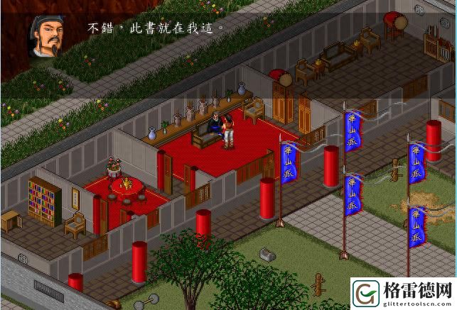 金庸群侠传苍龙逐日地图通关攻略