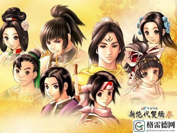 新绝代双骄3游戏介绍