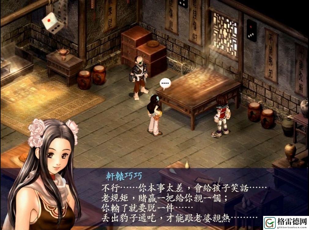 新绝代双骄3游戏介绍