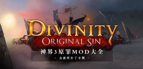神界3原罪怎么加点呢 神界3原罪加点和技能 新手入门指南与快速上手技巧