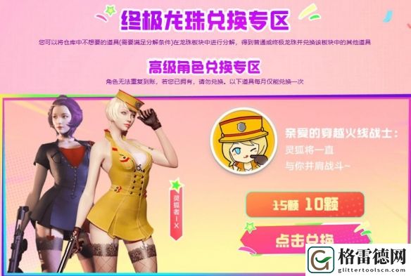 穿越火线2024年10月灵狐者的约定活动入口详细一览