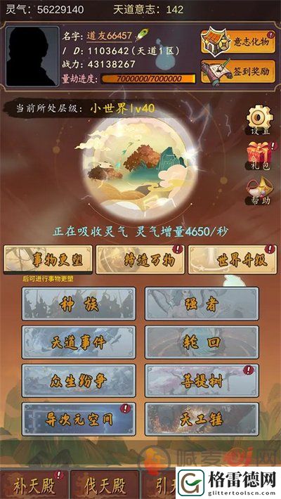 天道只手遮天新手攻略 天道只手遮天游戏新手必看攻略介绍