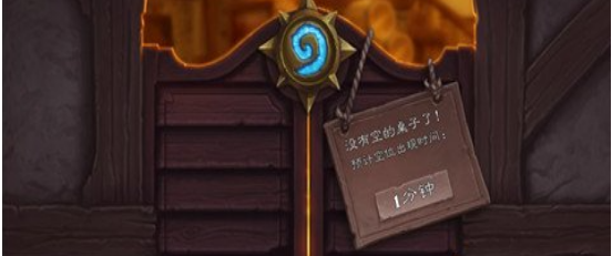 炉石传说没有空桌子具体解决教程