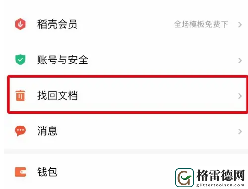 WPS Office恢复之前删除的文档方法一览