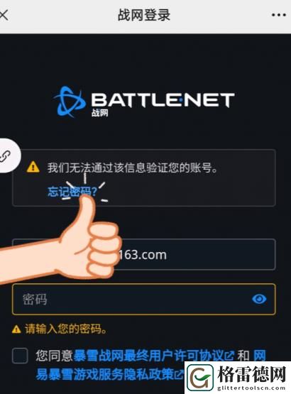 炉石传说无法通过暴雪战网登录详细解决流程