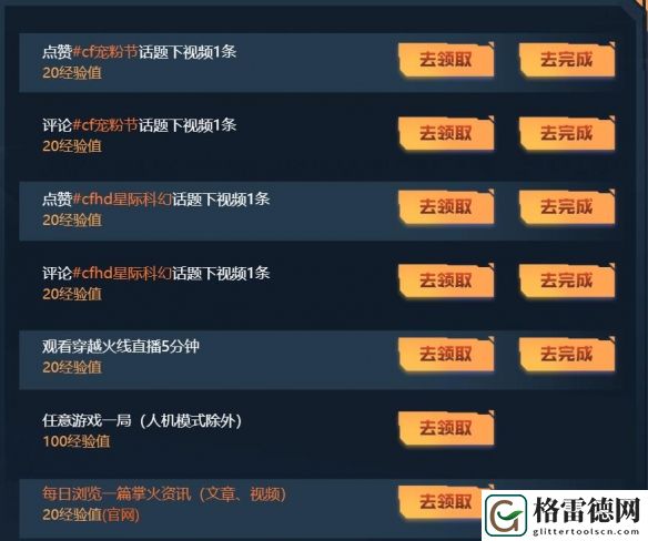 穿越火线2024火线计划10月活动入口解析