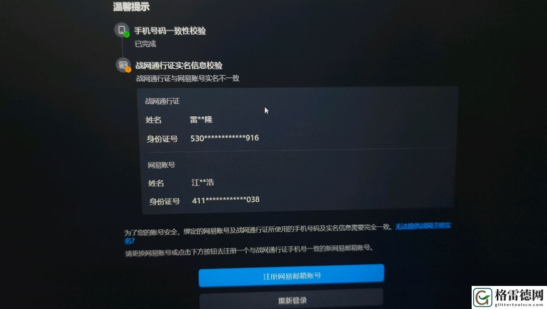 炉石传说身份证忘记了具体解决教程