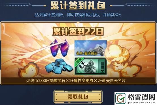 穿越火线10月签到补给活动入口详细一览