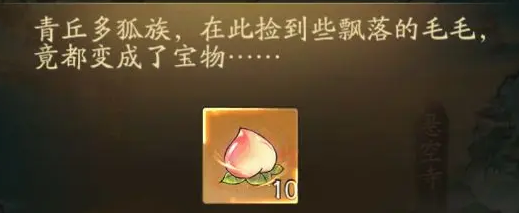寻道大千桃子怎么获得-桃子获取方法 高效利用角色连击造成大量伤害