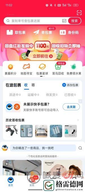 菜鸟裹裹怎么开启取件提醒 菜鸟裹裹开启取件提醒教程