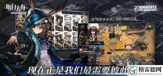 明日方舟越过群山结局怎么解锁-越过群山结局解锁方法 根据实际情况调整战术和策略