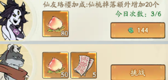 寻道大千桃子怎么获得-桃子获取方法 高效利用角色连击造成大量伤害
