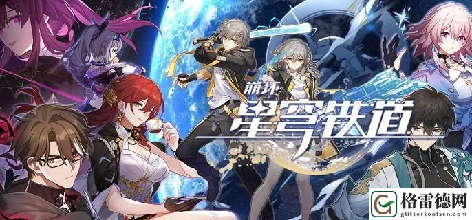 崩坏星穹铁道收集3本禁忌之书任务怎么做-收集3本禁忌之书任务流程 副本难度挑战与应对策略