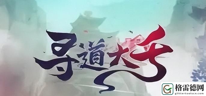 寻道大千桃子怎么获得-桃子获取方法 高效利用角色连击造成大量伤害