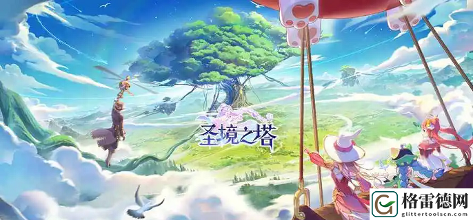 圣境之塔坐骑怎么获得-坐骑获取攻略 攻略明确升级目标