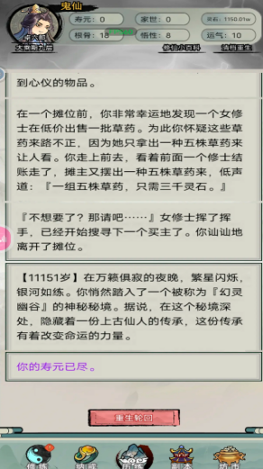 文字修真传鬼仙怎么玩 文字修真传鬼仙玩法教程