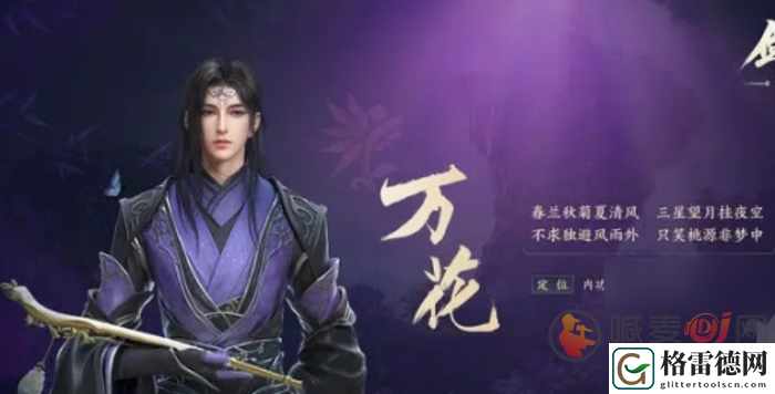 剑网3无界pvp什么职业好 剑网3无界pvp职业选择推荐