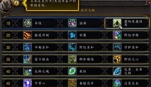 魔兽世界德鲁伊天赋怎么选择-德鲁伊天赋加点选择攻略 角色技能深度分析与运用