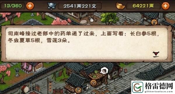 烟雨江湖风雪昆仑支线任务攻略 风雪昆仑支线任务通关流程 游戏内剧情分支选择与后果